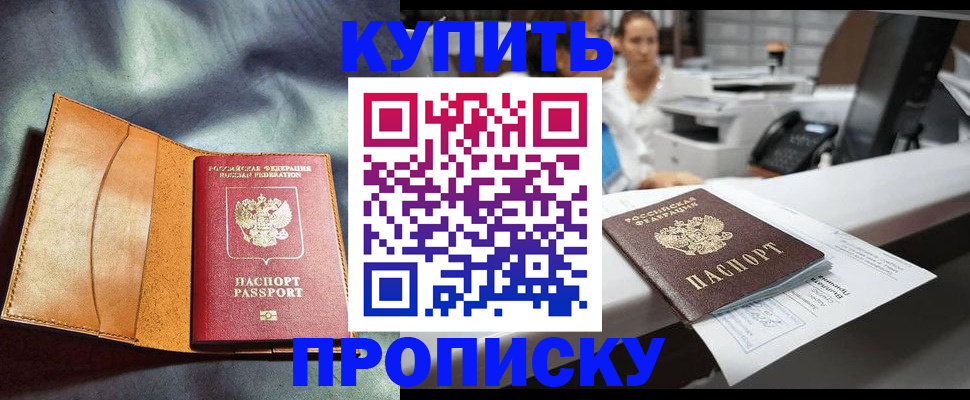 временная регистрация для школы в Дубне