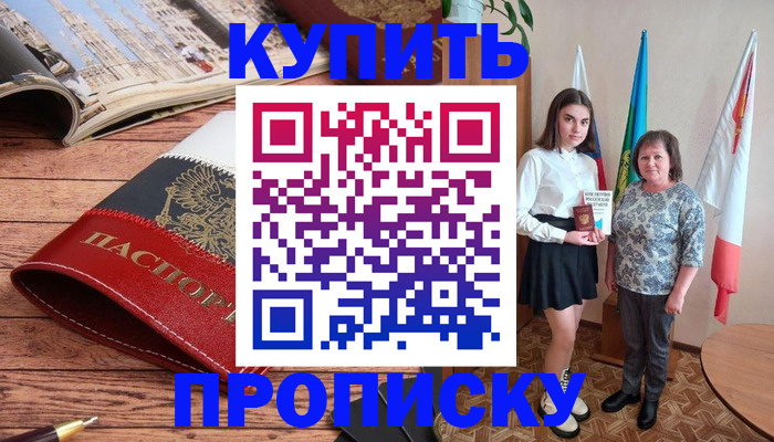 прописка гарантия в Дубне